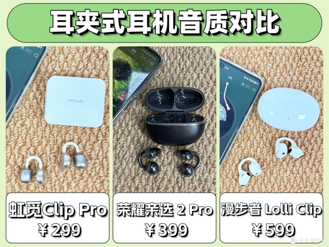 耳夹式耳机哪款好?虹觅ClipPro怎么样?300元耳夹式耳机测评推荐