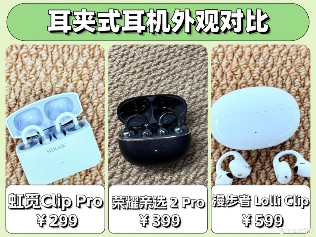 耳夹式耳机哪款好?虹觅ClipPro怎么样?300元耳夹式耳机测评推荐