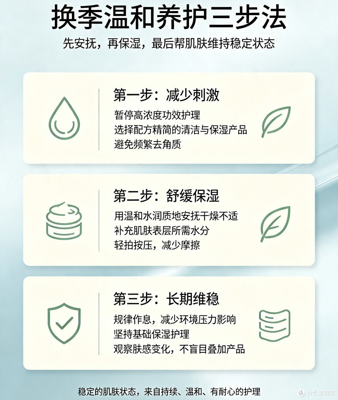 换季敏感泛红刺痛,这套温和养护思路值得一试