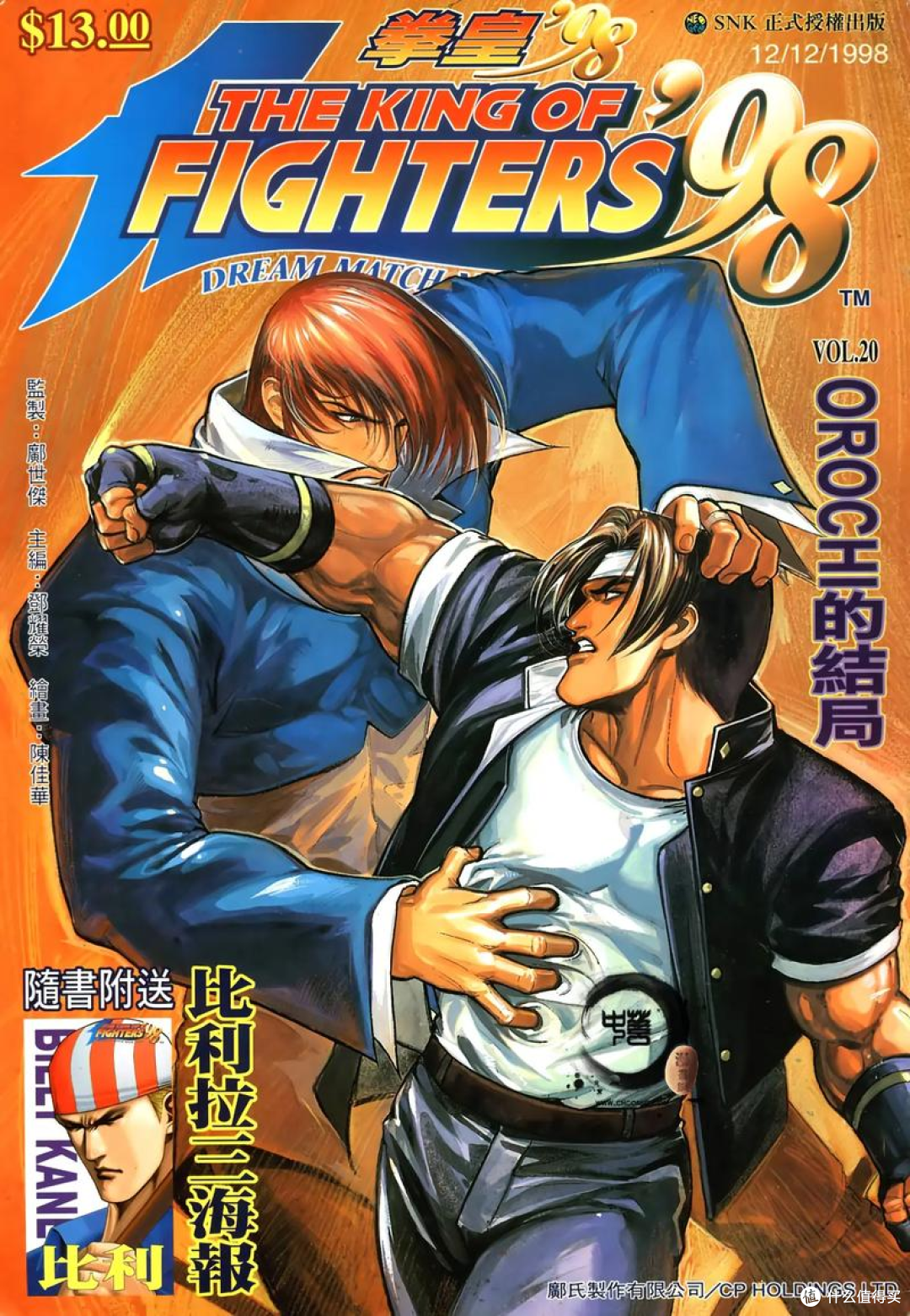 在Steam上重温一下昔日街机厅里的《拳皇》天花板之作—《KOF98》