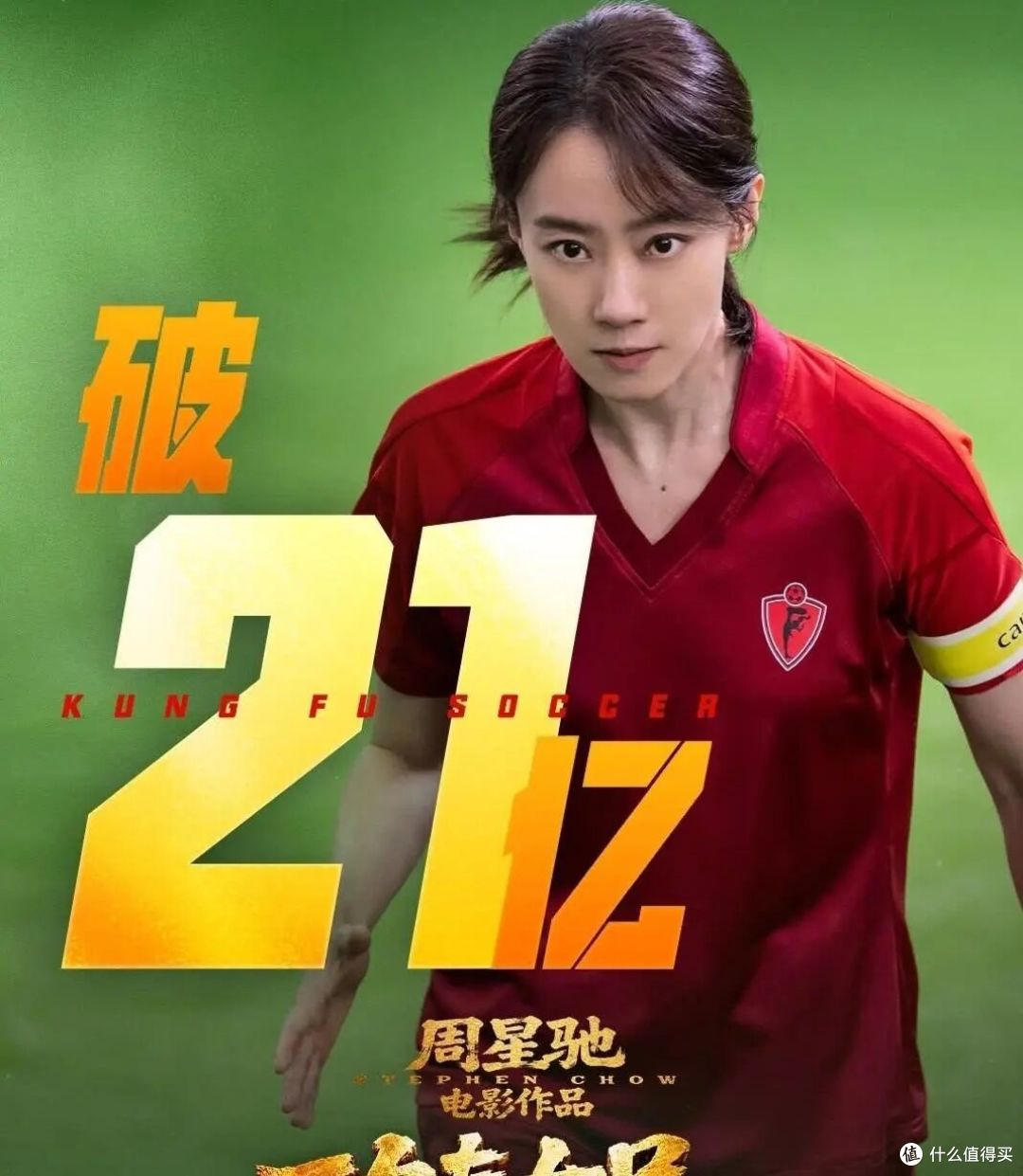 功夫女足:豆瓣6.4拦不住21亿票房,排片12%也拦不住6100万人进场