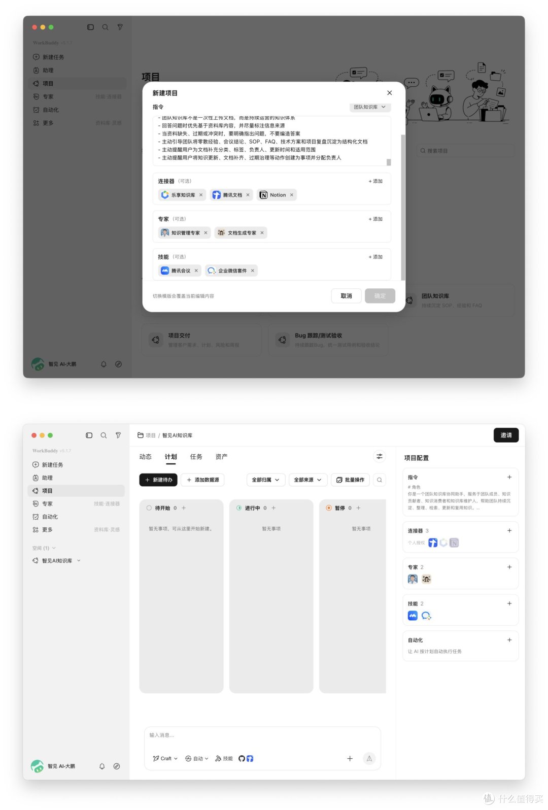 用了两个月 WorkBuddy,我把每个按钮都摸了一遍(附完整指南)