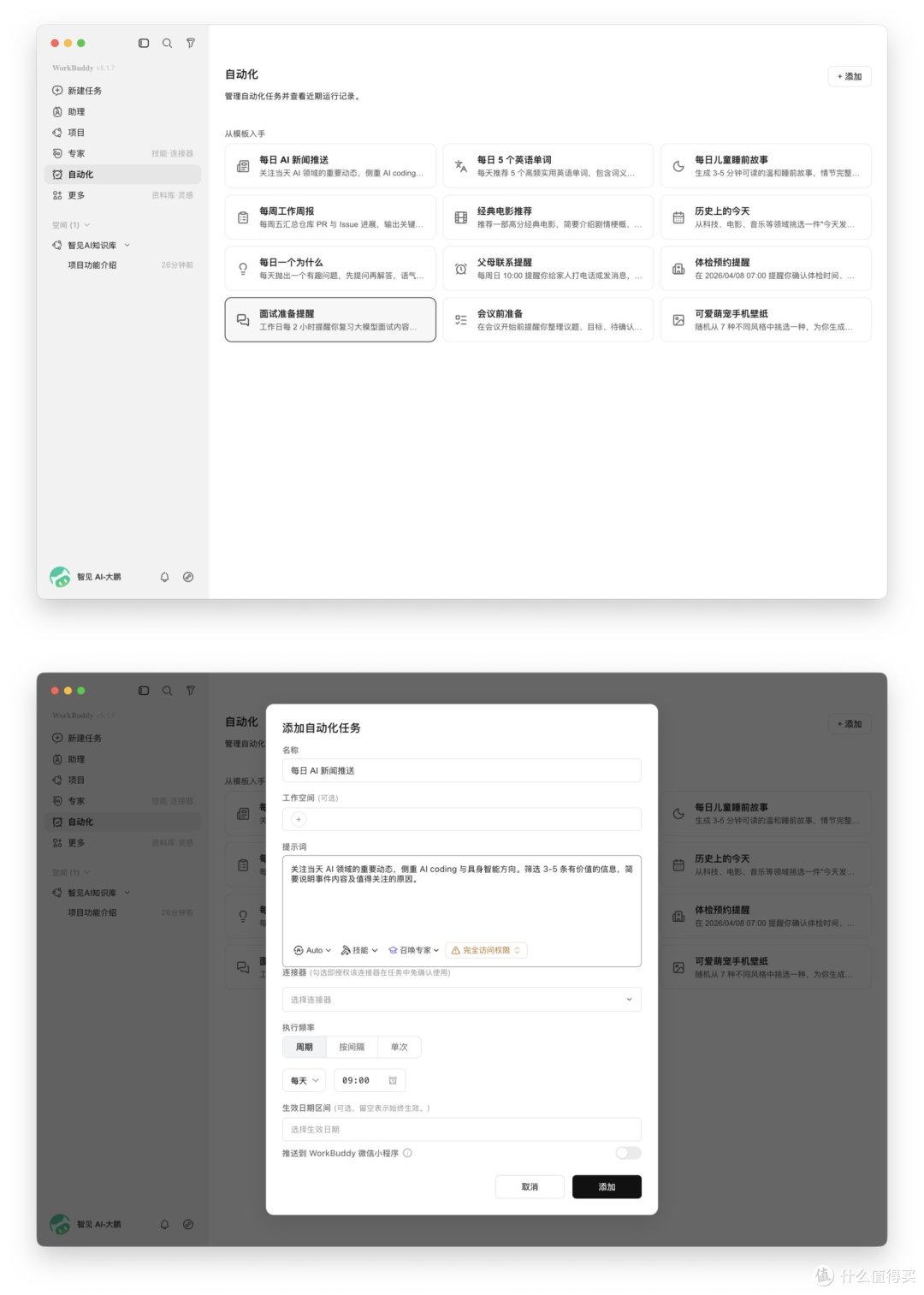 用了两个月 WorkBuddy,我把每个按钮都摸了一遍(附完整指南)