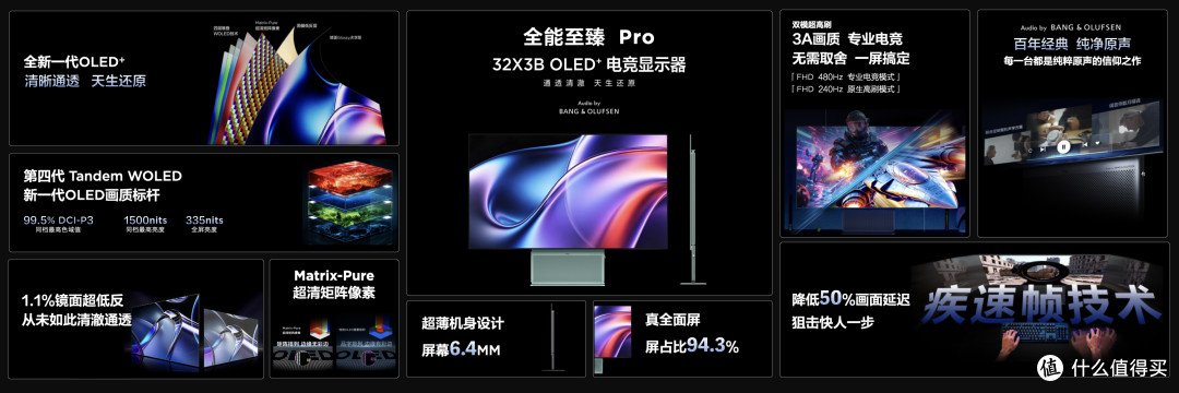 颜值拉满、画质能打、自带B&O，这台新品显示屏X3B真的几乎没短板