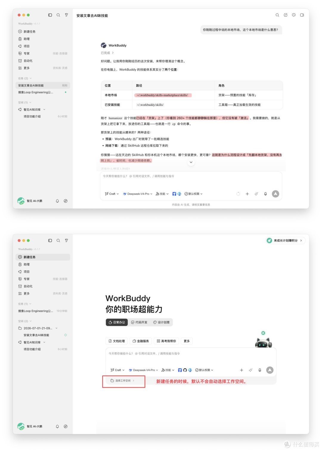 用了两个月 WorkBuddy,我把每个按钮都摸了一遍(附完整指南)