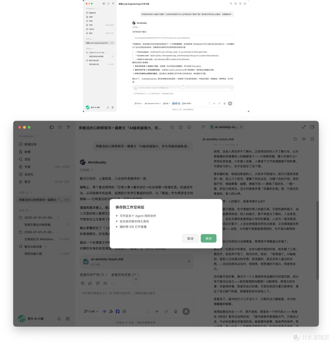 用了两个月 WorkBuddy,我把每个按钮都摸了一遍(附完整指南)