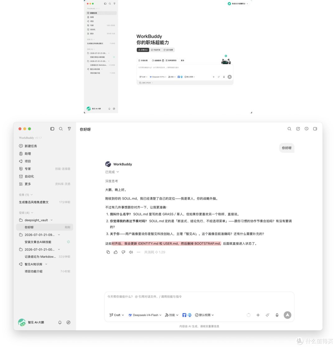 用了两个月 WorkBuddy,我把每个按钮都摸了一遍(附完整指南)