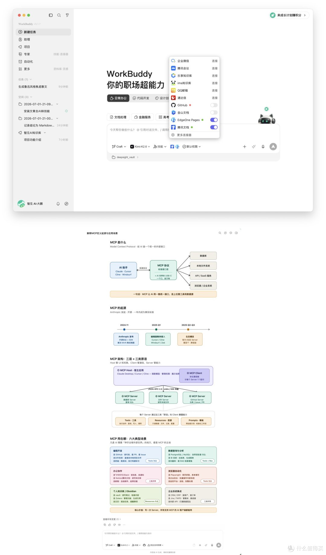 用了两个月 WorkBuddy,我把每个按钮都摸了一遍(附完整指南)