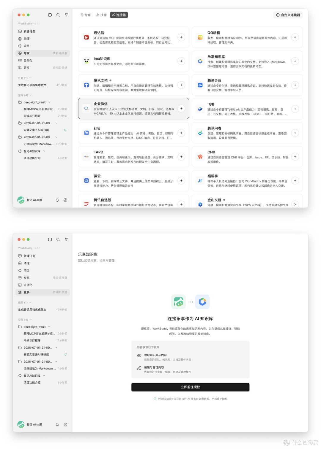 用了两个月 WorkBuddy,我把每个按钮都摸了一遍(附完整指南)