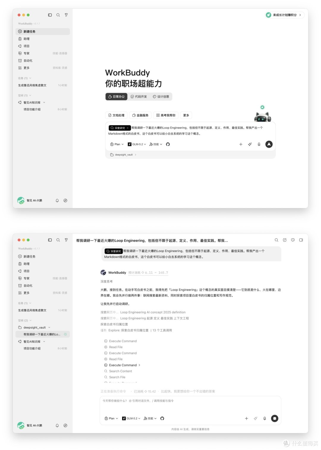 用了两个月 WorkBuddy,我把每个按钮都摸了一遍(附完整指南)