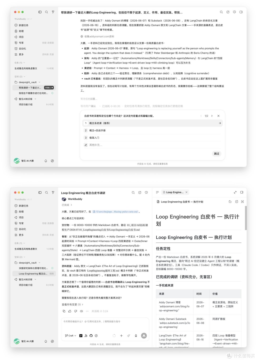用了两个月 WorkBuddy,我把每个按钮都摸了一遍(附完整指南)