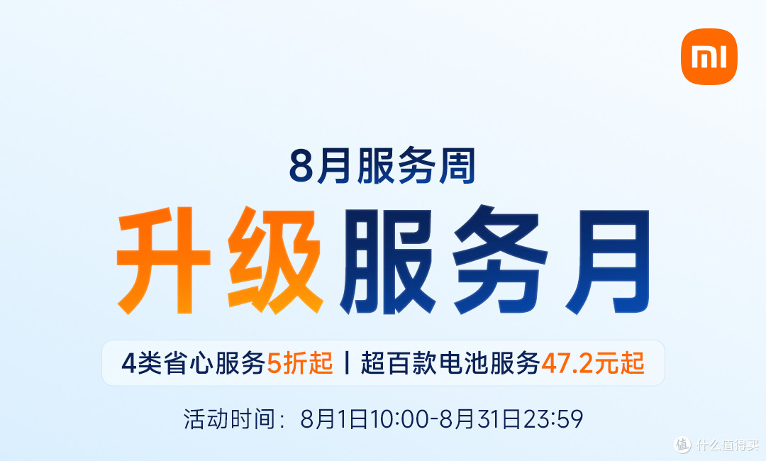 米粉狂喜!101款手机8折换电池/扩容服务上线,看看有你的吗?
