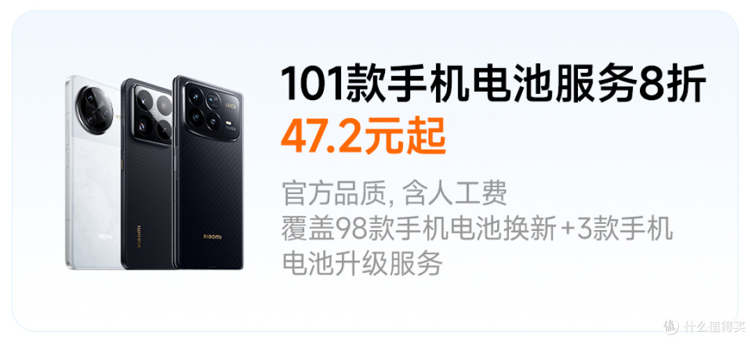 米粉狂喜!101款手机8折换电池/扩容服务上线,看看有你的吗?