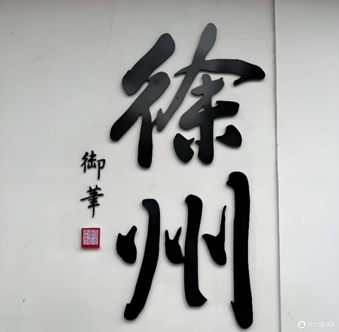 暑假来徐州,寻找地道平价徐州味