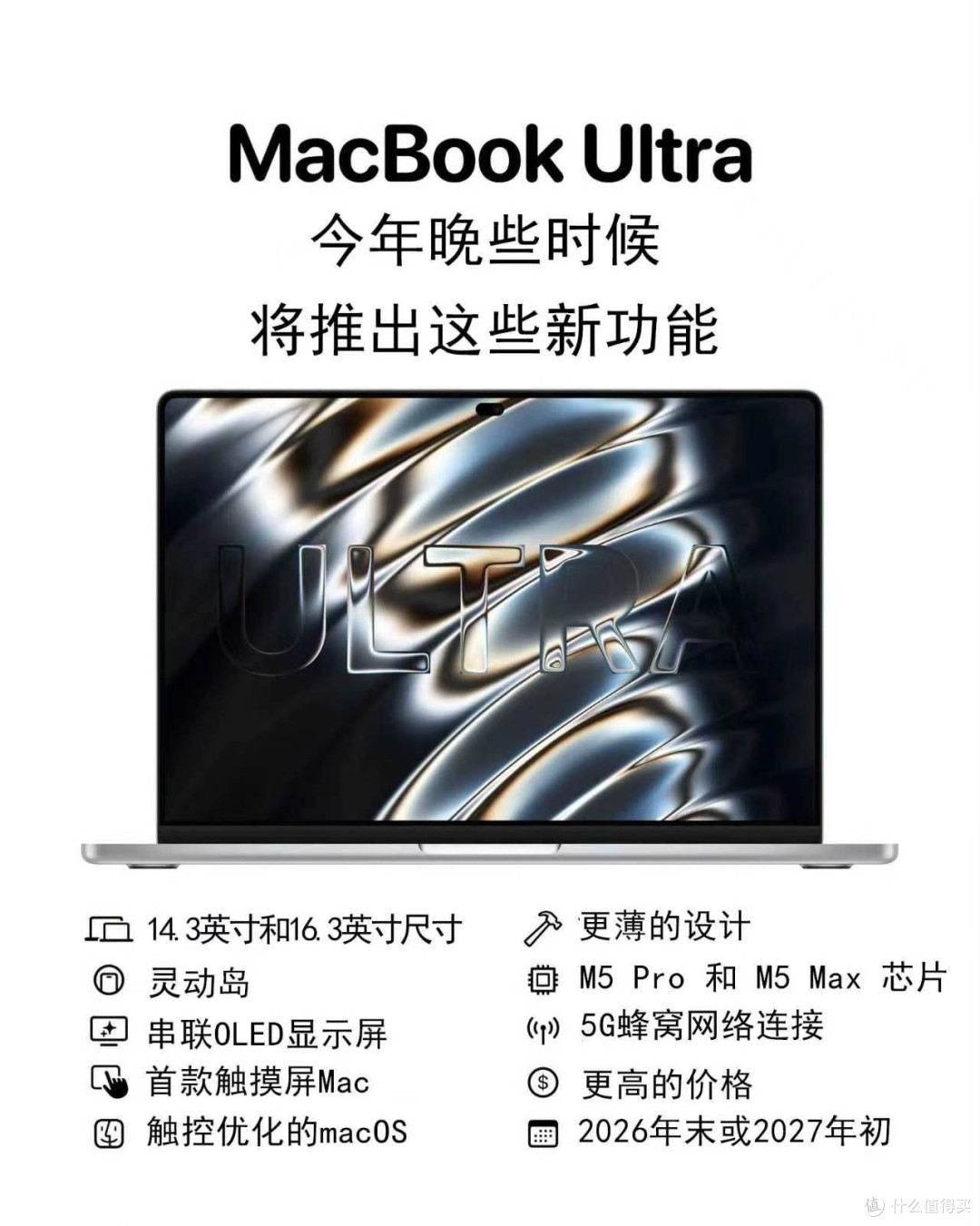 苹果放大招!MacBook Ultra重磅爆料💻生产力直接拉满