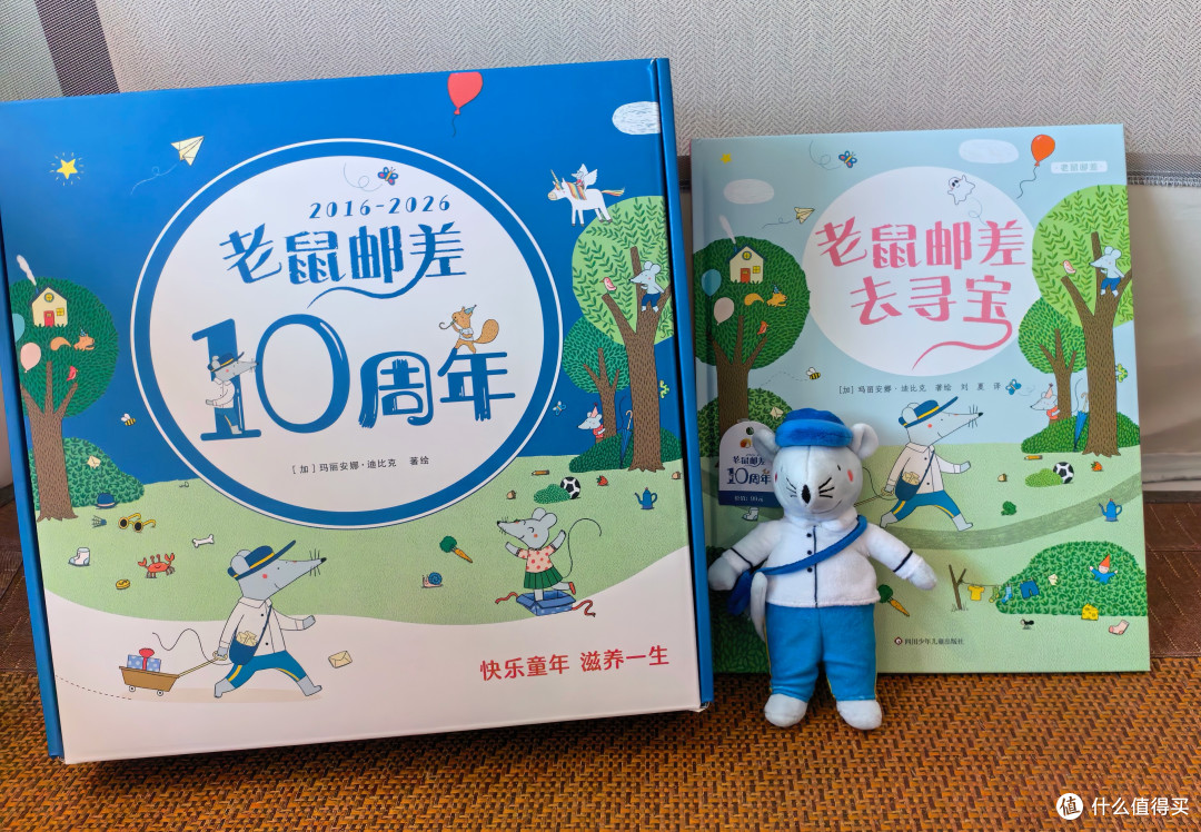 老鼠邮差10周年礼盒拆箱测评,这只老鼠凭什么火遍全球10年?