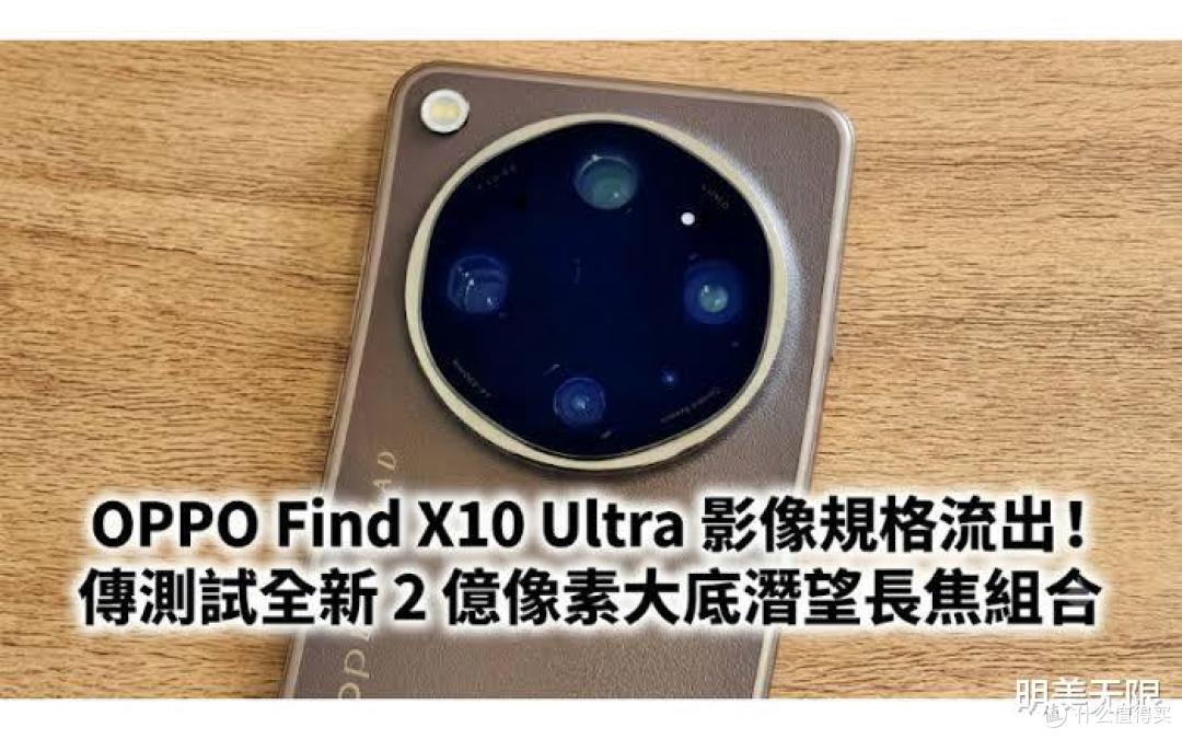OPPO Find X10 Ultra深度拆解：安卓影像天花板要换人了！