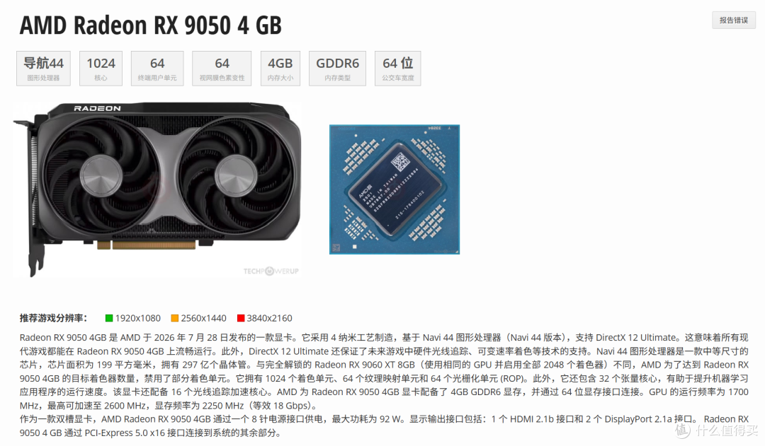 AMD RX9050来了!提供8GB和4GB双版本,DIY装机彻底凉凉!