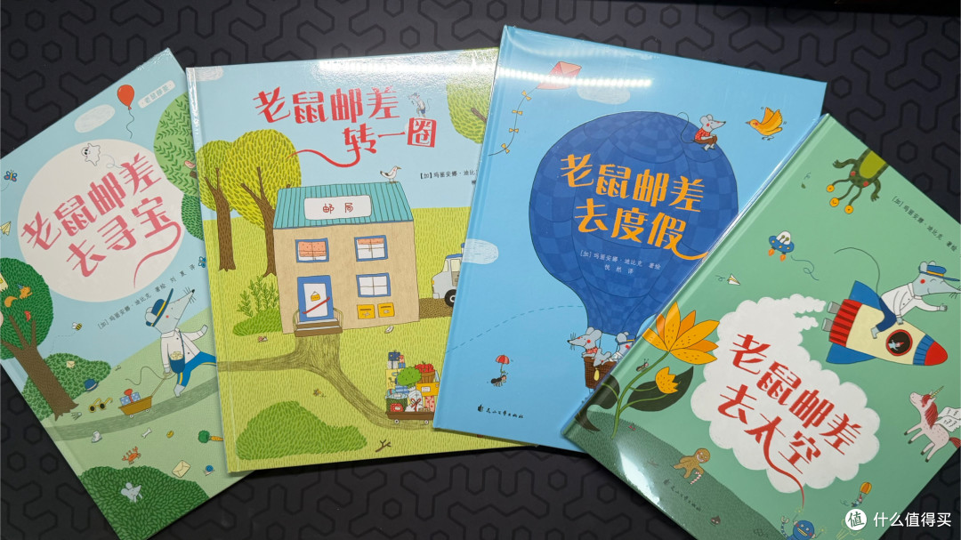家有 3-8 岁娃闭眼入!老鼠邮差 10 周年礼盒:不费爹还涨能力