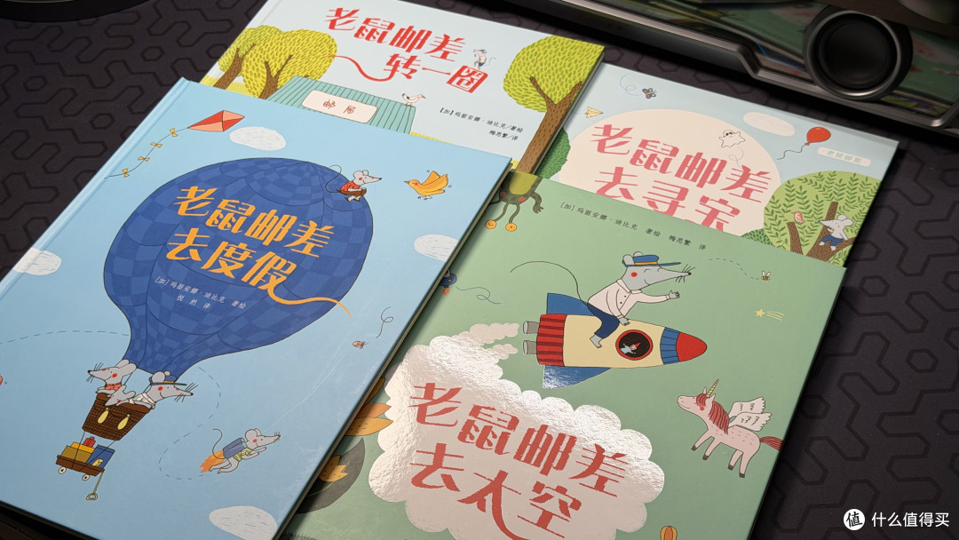 家有 3-8 岁娃闭眼入!老鼠邮差 10 周年礼盒:不费爹还涨能力