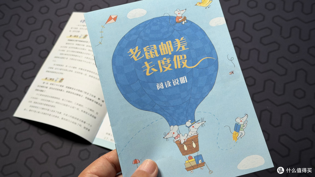 家有 3-8 岁娃闭眼入!老鼠邮差 10 周年礼盒:不费爹还涨能力