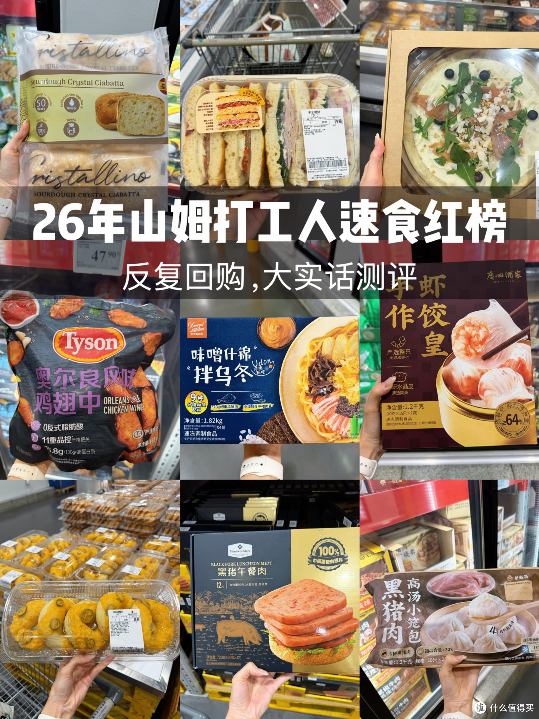夏日不进厨房,山姆速食红榜|打工人反复回购版!