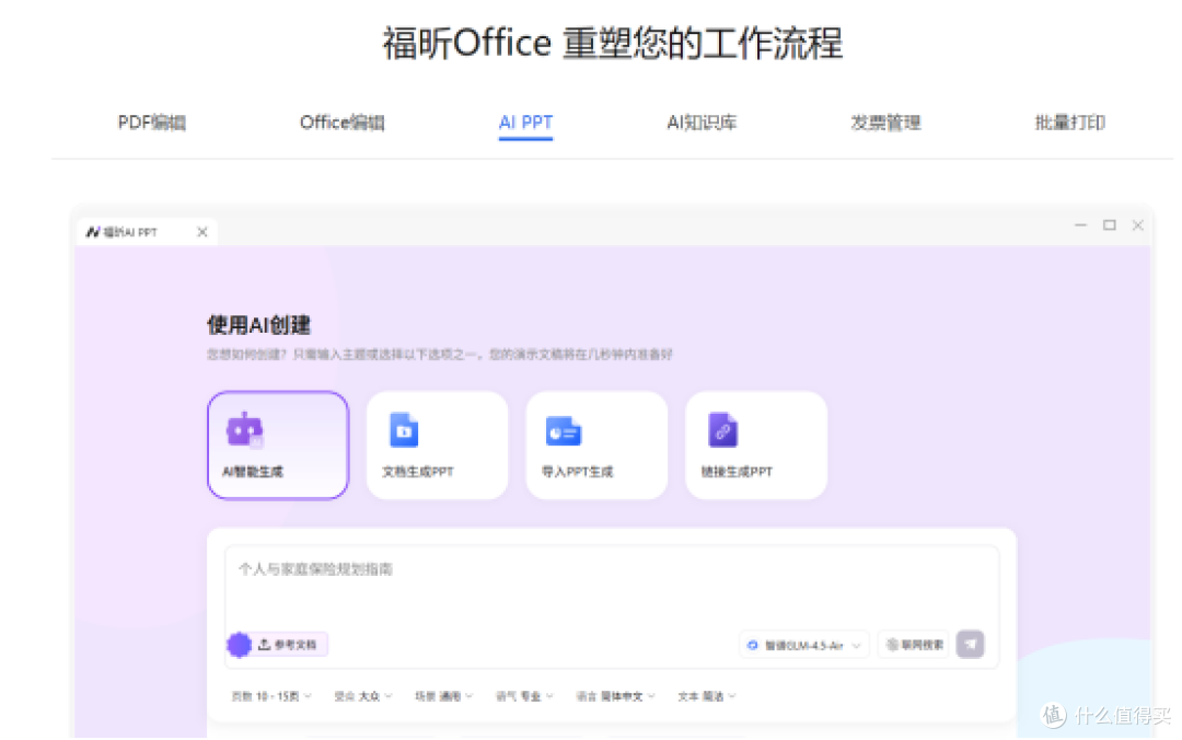 想找一个能替代Office的工具，有什么推荐吗？