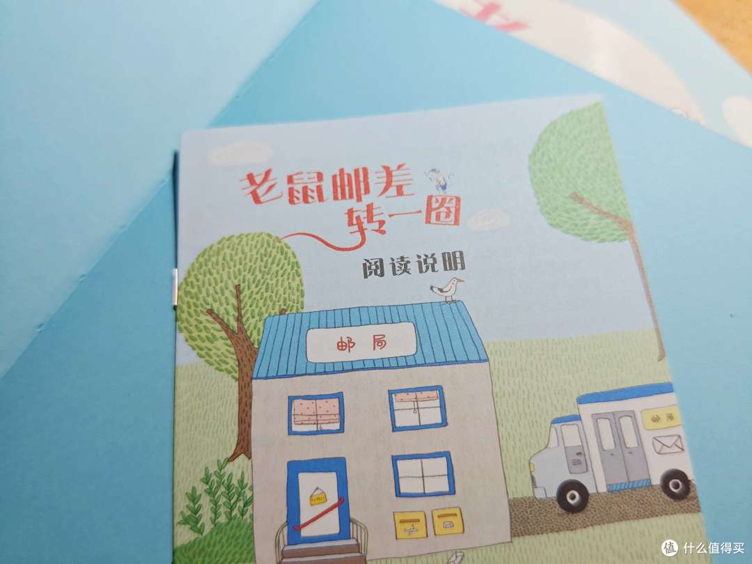 解锁孩子观察新“视”界的宝藏绘本,《老鼠邮差》10周年限定版