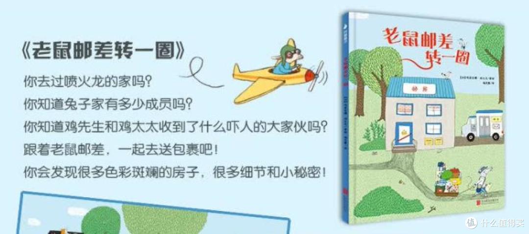 解锁孩子观察新“视”界的宝藏绘本,《老鼠邮差》10周年限定版