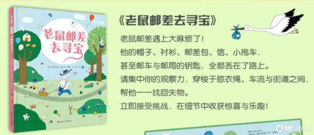 解锁孩子观察新“视”界的宝藏绘本,《老鼠邮差》10周年限定版