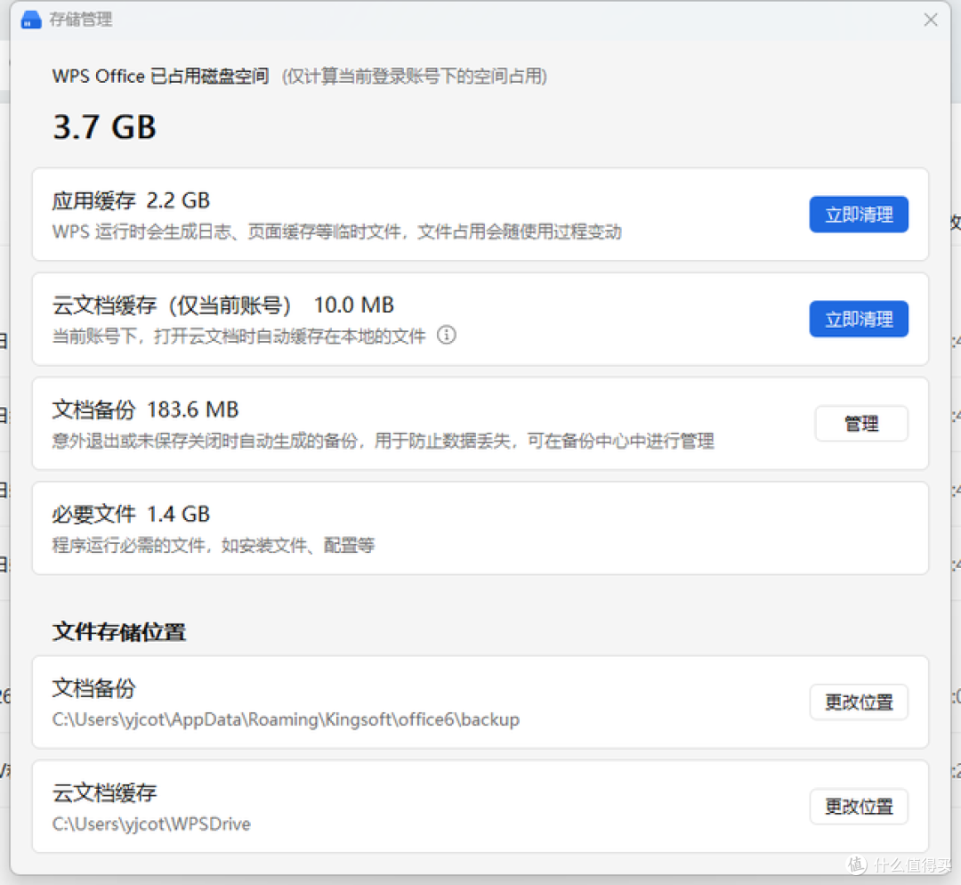 WPS 新版存储管理上线,一键清理缓存给 C 盘释放大量空间