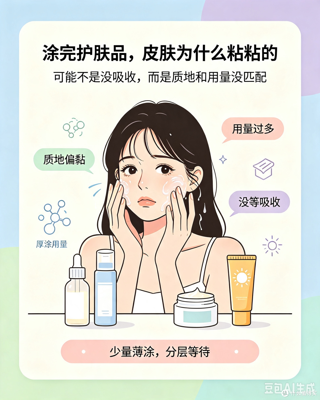 涂完护肤品脸上黏黏的,是产品不好还是用错了?