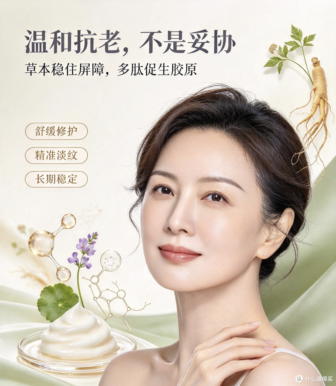 怕A醇翻车又想抗老?几款草本+多肽面霜的配方思路参考