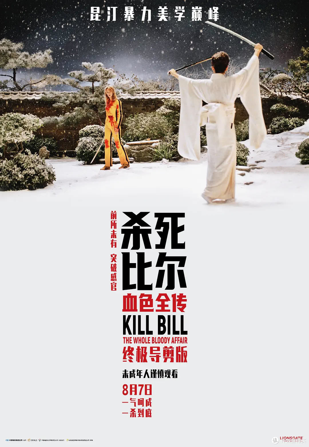 《杀死比尔：血色全传》临时撤档，新娘的复仇还要再等一等