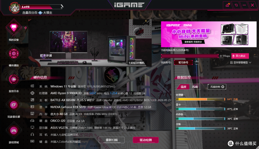 AMD 锐龙 9 9900X3D与七彩虹战斧B850M超级黑刃装机实测