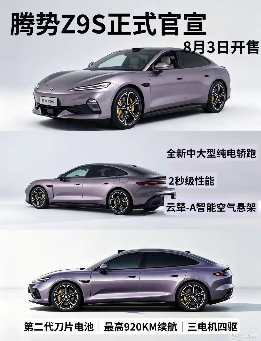 等等党赢麻了!全新腾势Z9S短轴更运动,千匹续航920,预售在即了