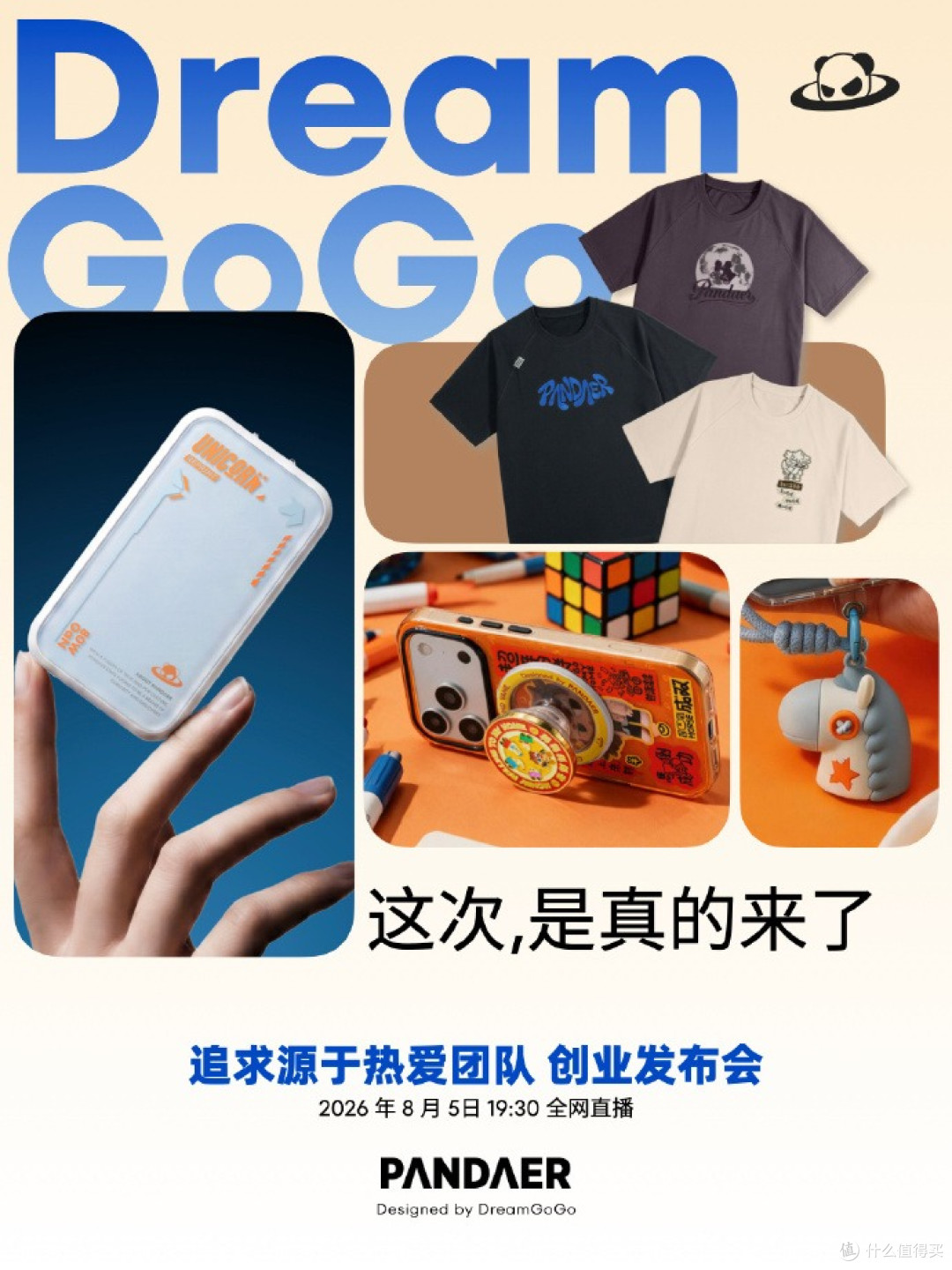秽土转生打赢复活赛?魅族老伙伴集结新公司,直播正式登场
