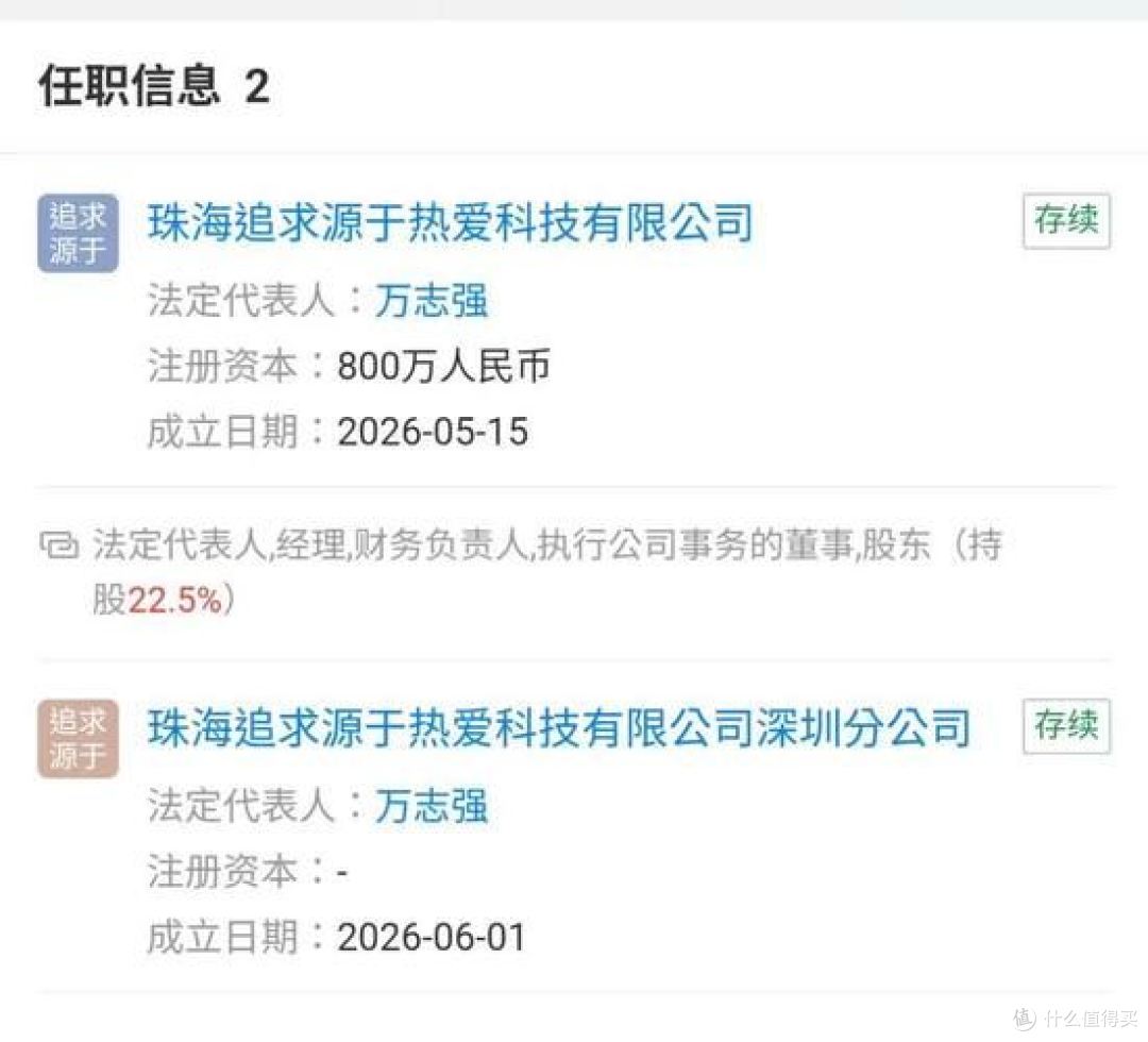 秽土转生打赢复活赛?魅族老伙伴集结新公司,直播正式登场
