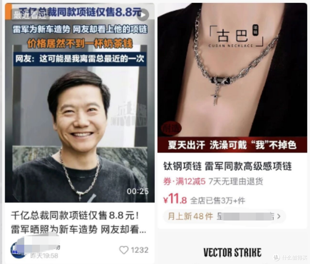 雷军同款8.56元项链，6小时卖断货！