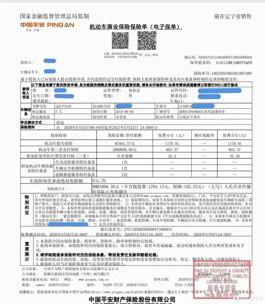 连续交8年车险才懂,百万三者险看着保额足,内里藏不少隐形套路