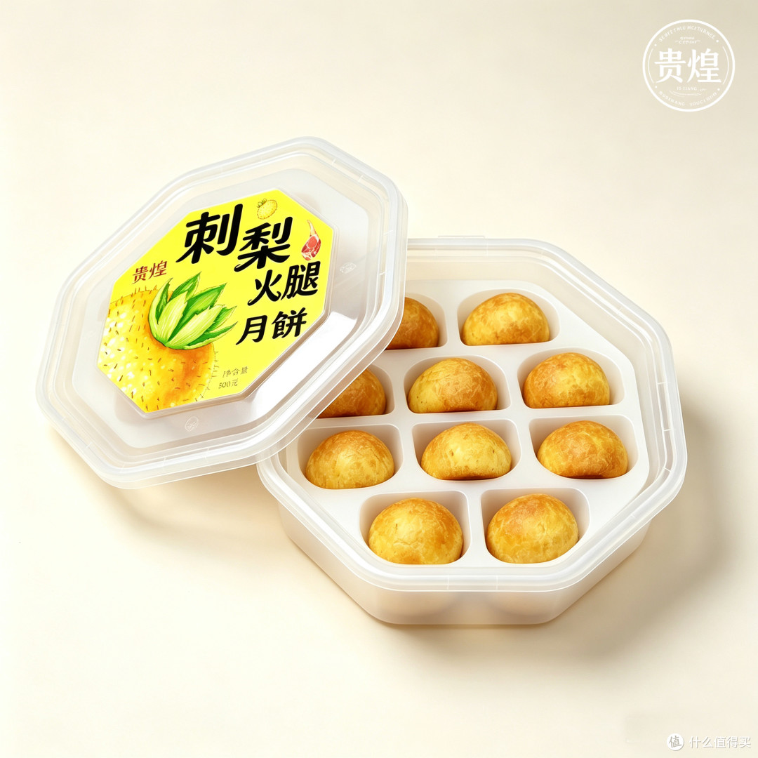 贵煌刺梨火腿月饼