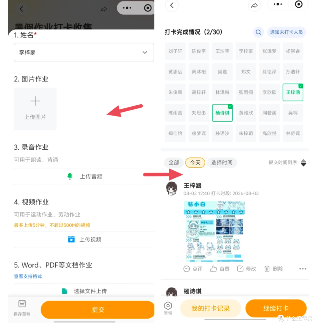 2026暑假老师效率助手:跳绳阅读练字打卡,作业收集批改全搞定