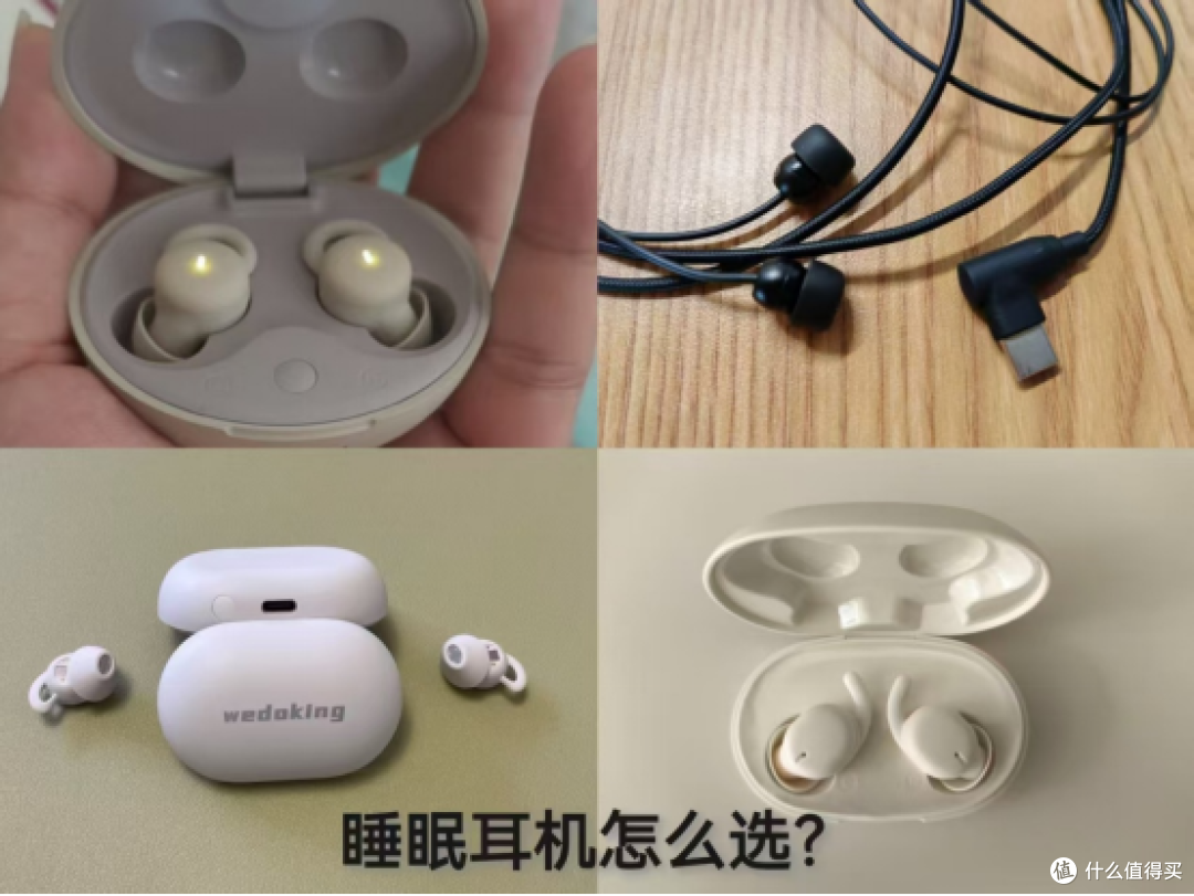 睡眠耳机怎么选?wedoking 全系机型实测分享,按预算轻松挑选