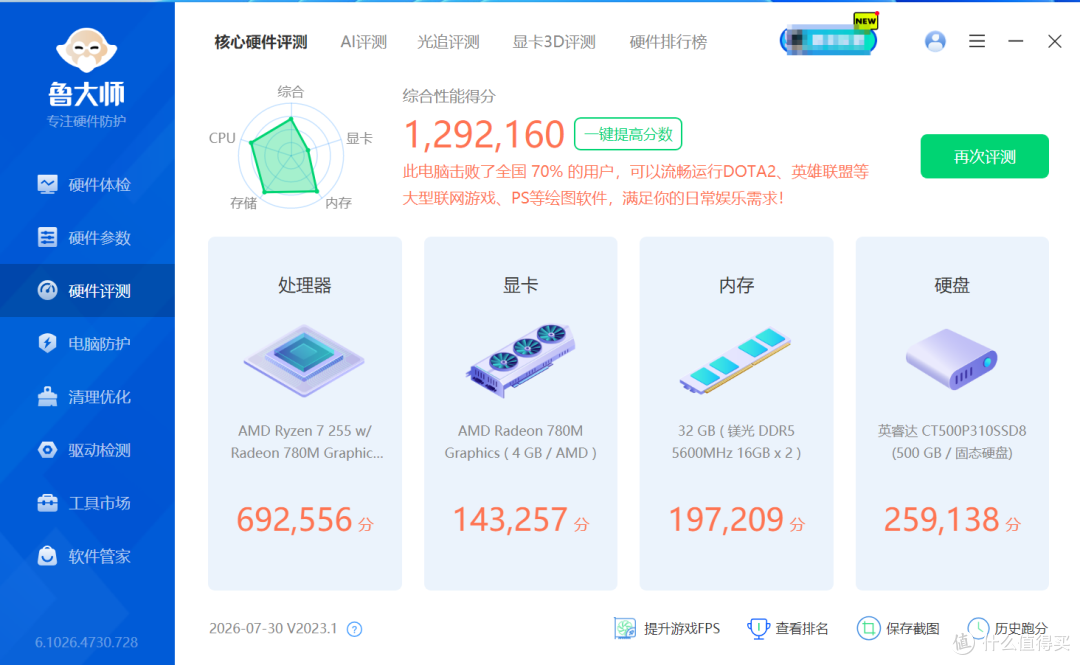 比台式机小30倍支持8硬盘?换了锐龙7 H255的零刻ME Pro聊点实话