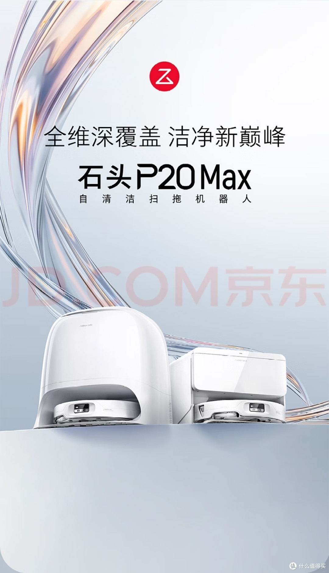 入坑体验|石头P20 Max扫拖洗烘一体机,解放全家双手