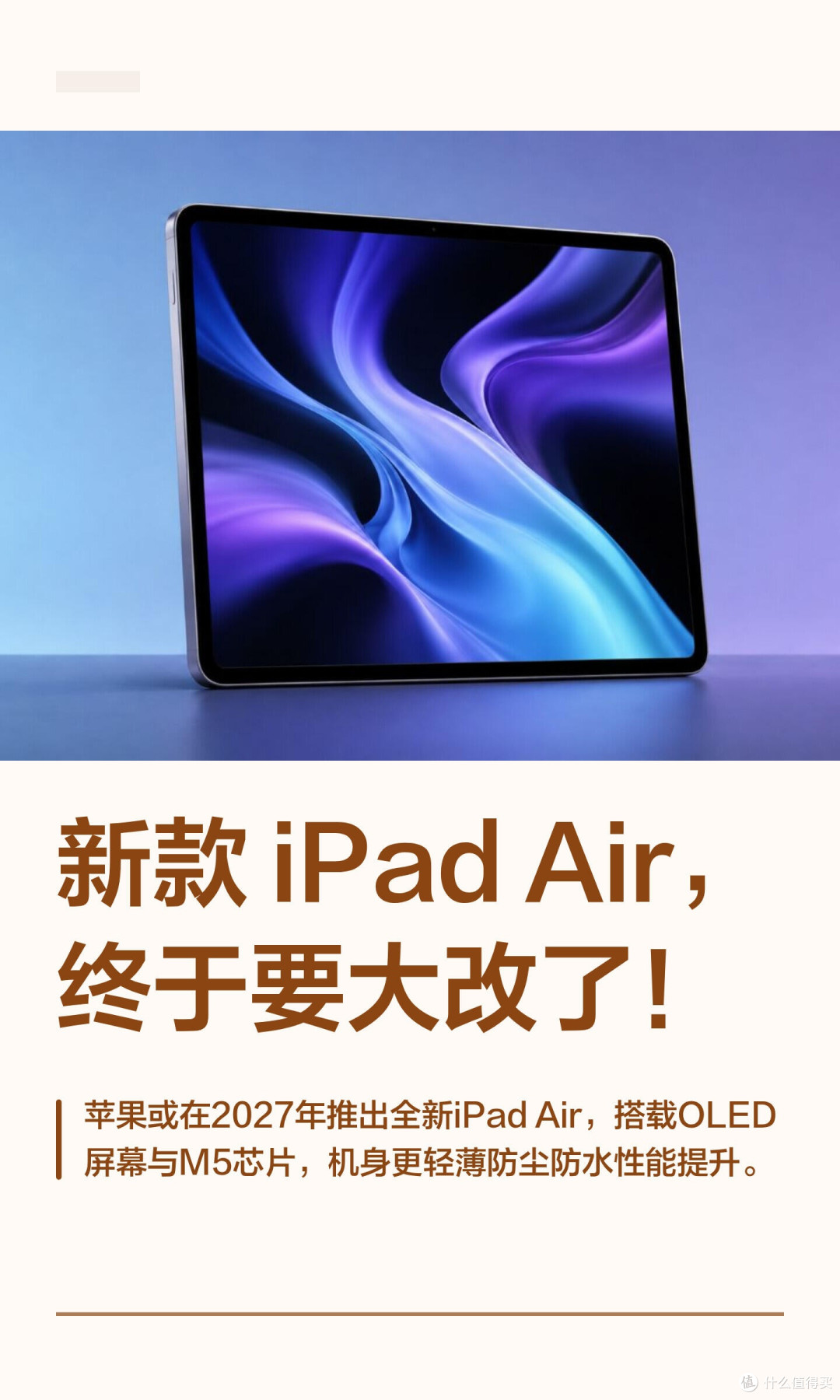 iPad Air迎来重大换代!时隔多年终于重新设计✨