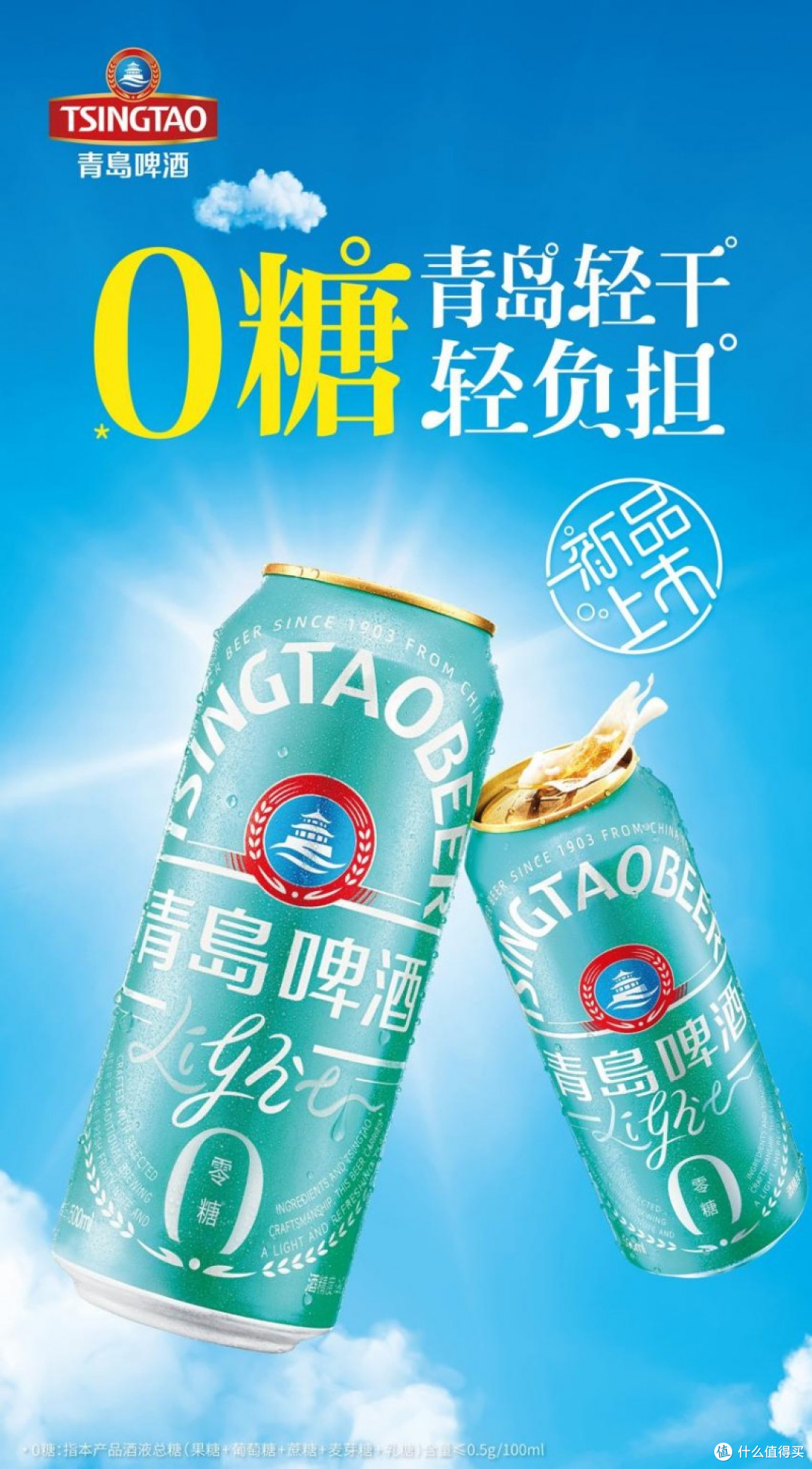 夏天烧烤摊的冰柜前,为什么越来越多人拿起这瓶青岛轻干?