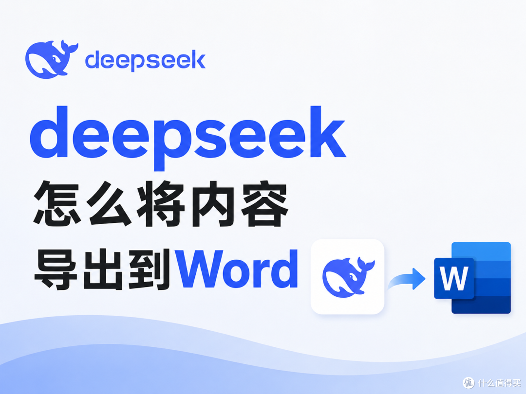 AI回答复制到Word总是错位?从Markdown表格到规范文档的处理方法