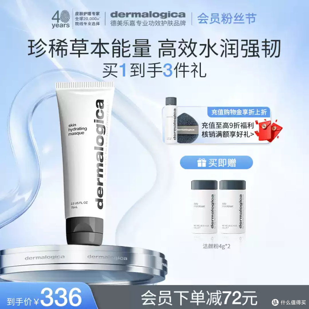 德美乐嘉草本面膜,熬夜脸的“急救水库”!
