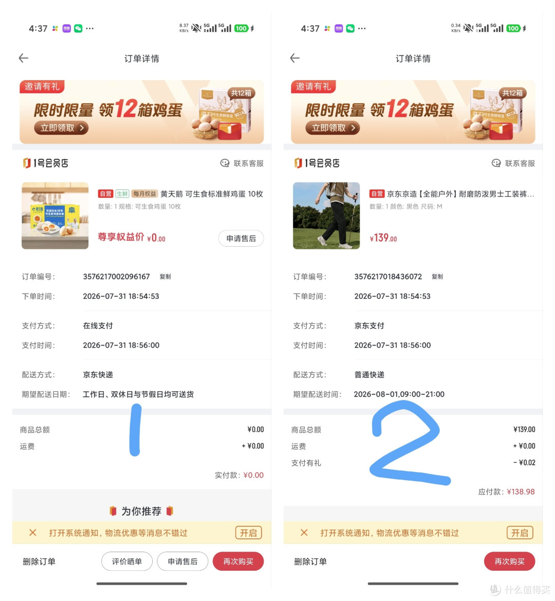 亲测可行!1号店鸡蛋免费薅技巧,彻底规避运费